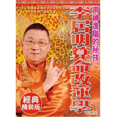 李居明改名收費|李居明算命